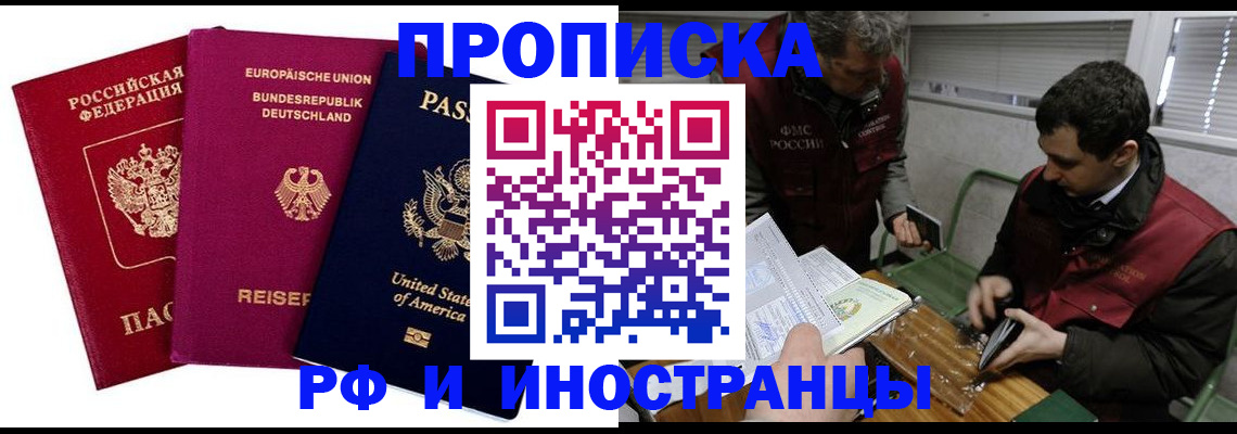 прописка в квартире в Кяхте