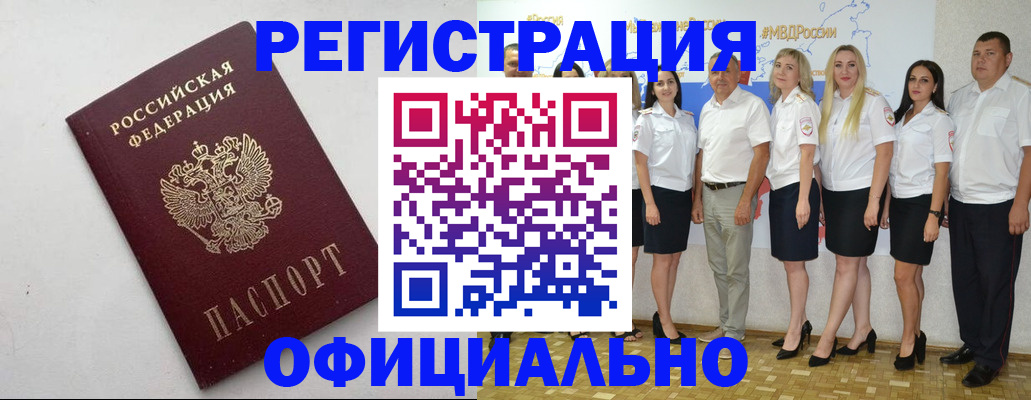 временная регистрация купить в Кяхте