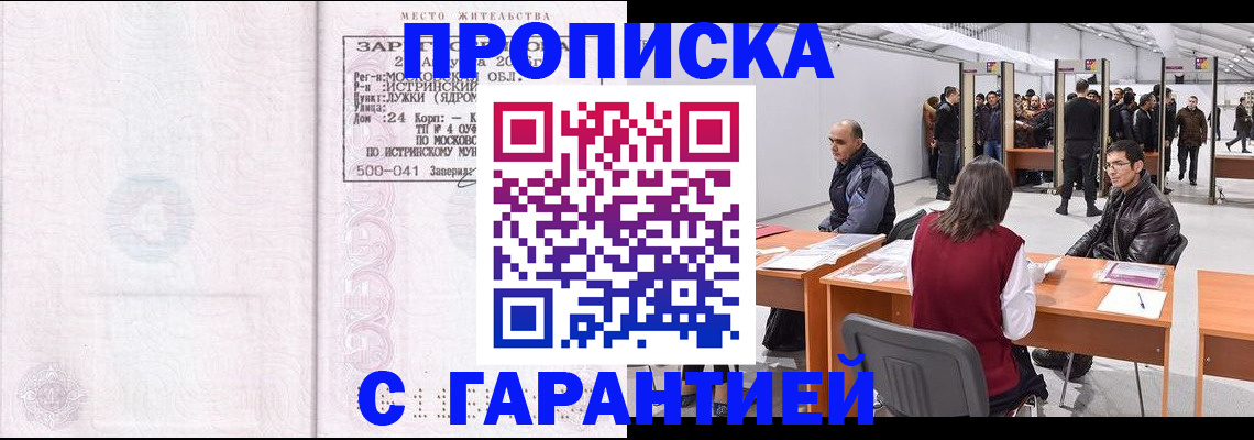 временная регистрация гарантия в Кяхте